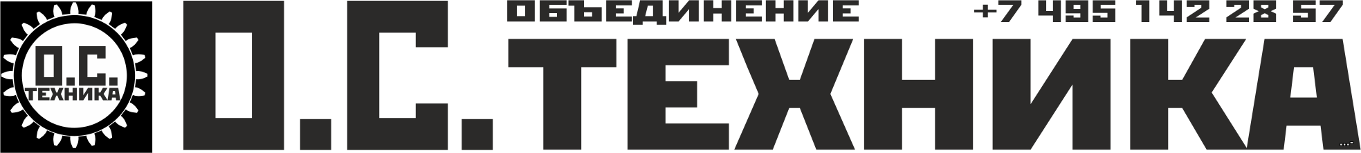 О.С.-ТЕХНИКА